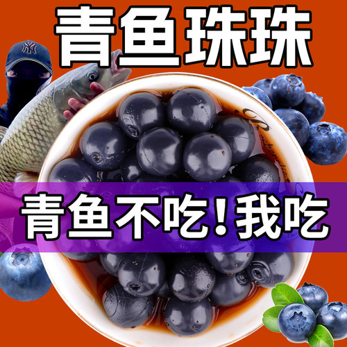 梦达青鱼珠珠软饵料钓巨物颗粒