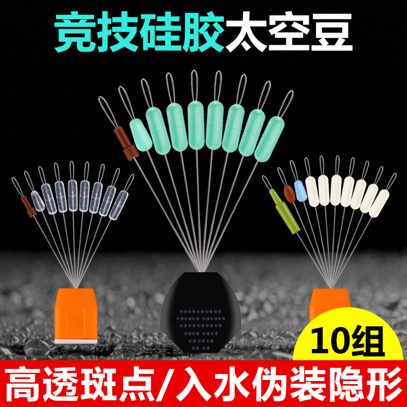 超紧特级透明垂钓鱼硅胶太空豆