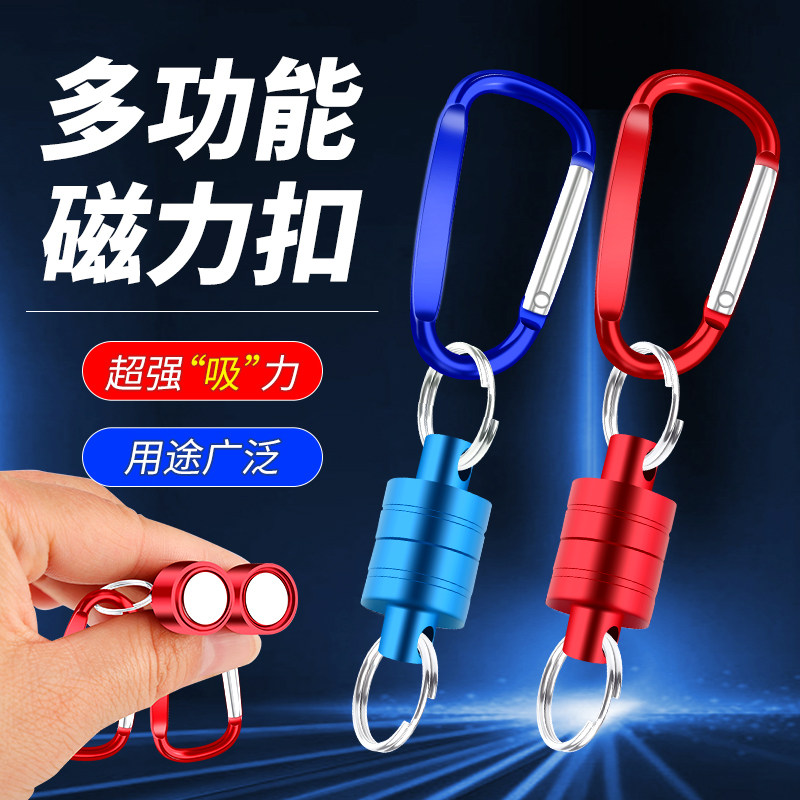 钓鱼挂扣磁力扣快速挂扣无线失手绳金属强磁力户外登山路亚伸缩扣,户外/登山/野营/旅行用品,伸缩扣,淘宝优惠券,粉丝福利购,淘宝优惠卷