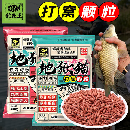 地狱猫打窝颗粒野钓鲫鲤鱼打窝料