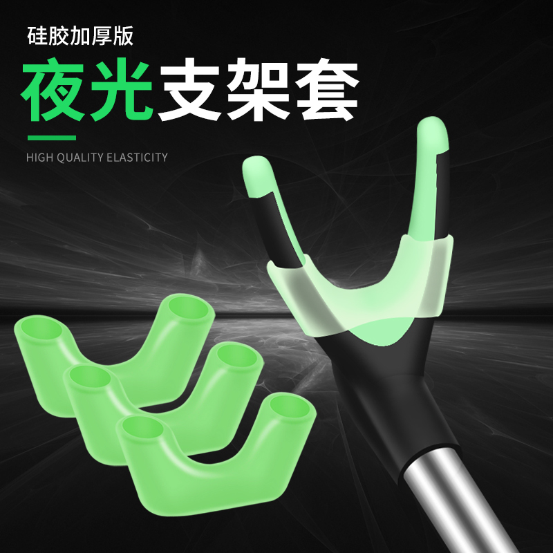 速发支架夜光硅胶套羊角炮防套前滑钓鱼不伤竿台叉头套渔具用