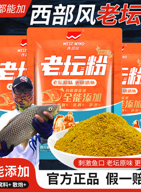 梦达西部老坛甜薯粉碎鱼饵适用野钓鱼鲤鱼玉米粉诱鱼剂风五谷杂粮