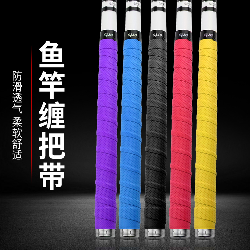 鱼竿手把带羽毛球拍吸汗龙骨透气