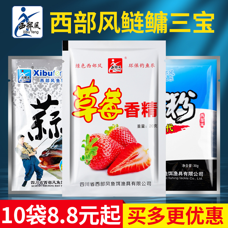 西部风鱼饵草莓香精鲢鳙鲢鱼大头鲢蒜粉花白鲢小药饵料添加剂白粉