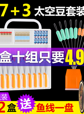 钓鱼太空豆套装硅胶优质主线组渔具大全小号配件铅皮漂座全套组合