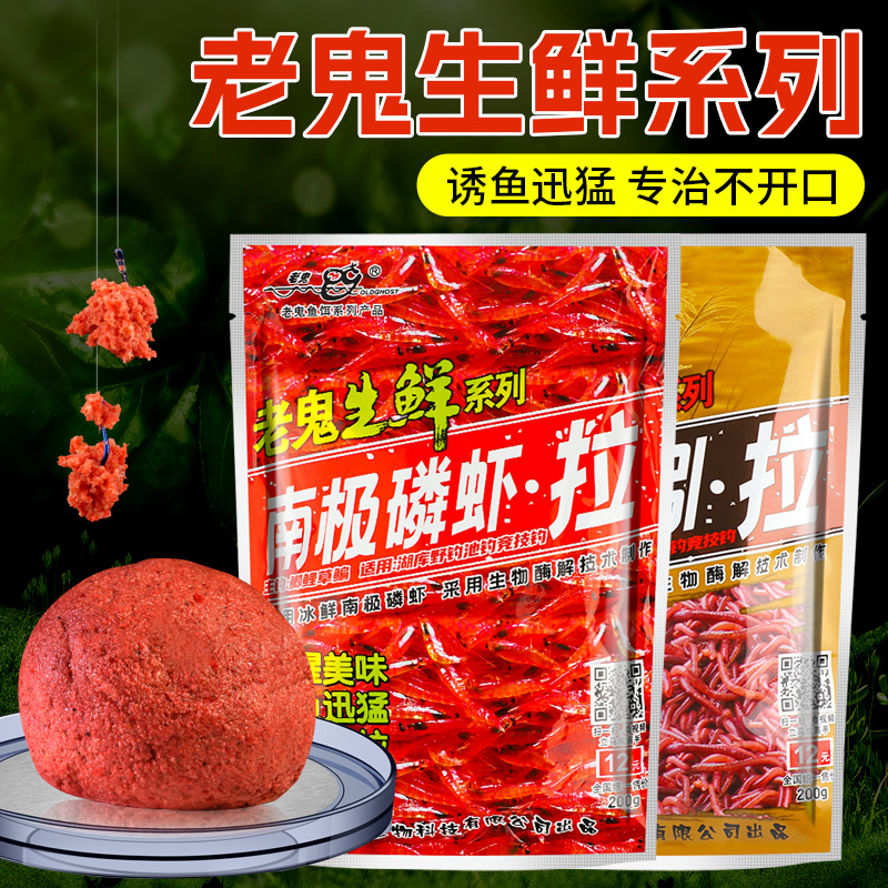 虾滑鱼饵料黑坑野钓池钓生鲜钓饵