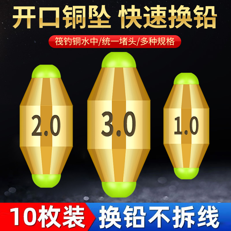 筏钓开口铅坠快速通心铜路亚微铅