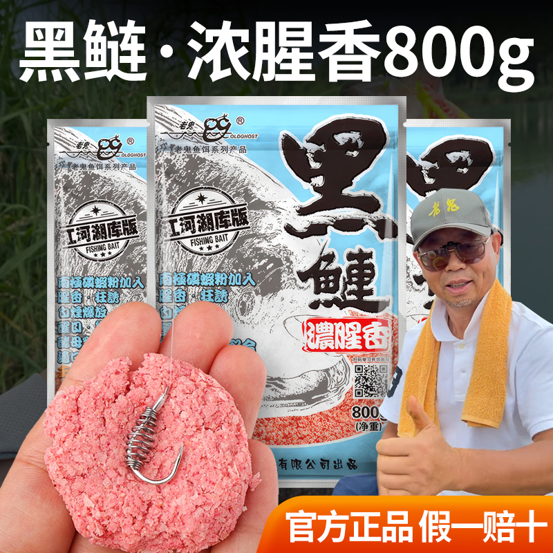 黑鲢浓腥香800g江河湖库版鱼饵料