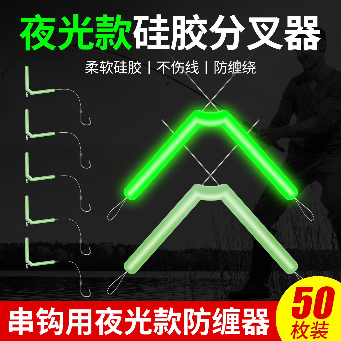 串钩双钩分叉支架分叉豆分叉器鱼钩定位器防缠绕分钩器渔具小配件