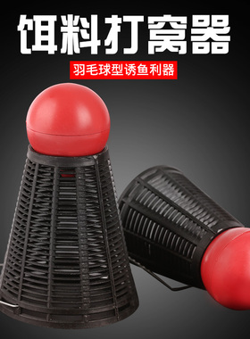 羽毛球形钓鱼窝料器撒饵笼打窝笼窝料专用打窝器渔具钓鱼用品工具