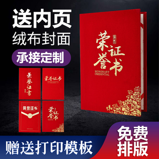 荣誉证书绒面封皮外壳定制a4内页内芯打印制作企业培训结业奖状