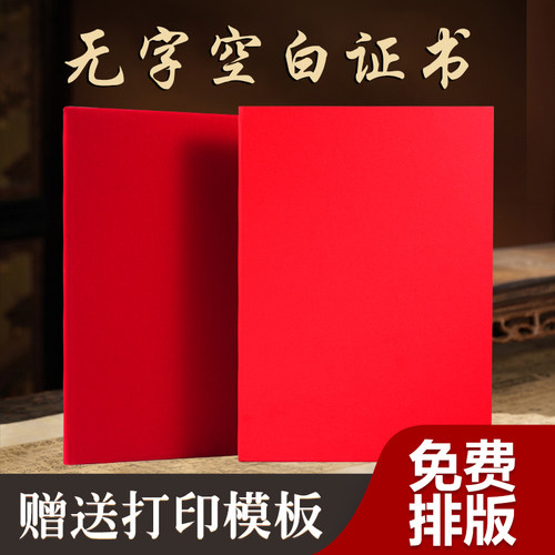 绒面空白证书磨砂面空白荣誉证书