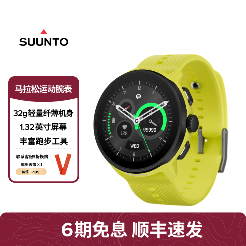 SUUNTO颂拓Run运动手表