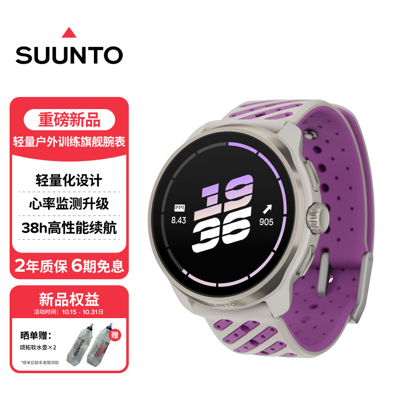 【重磅新品】SUUNTO颂拓 RACE 3S轻量训练旗舰腕表 智能户外运动手表 徒步跑步登山越野跑