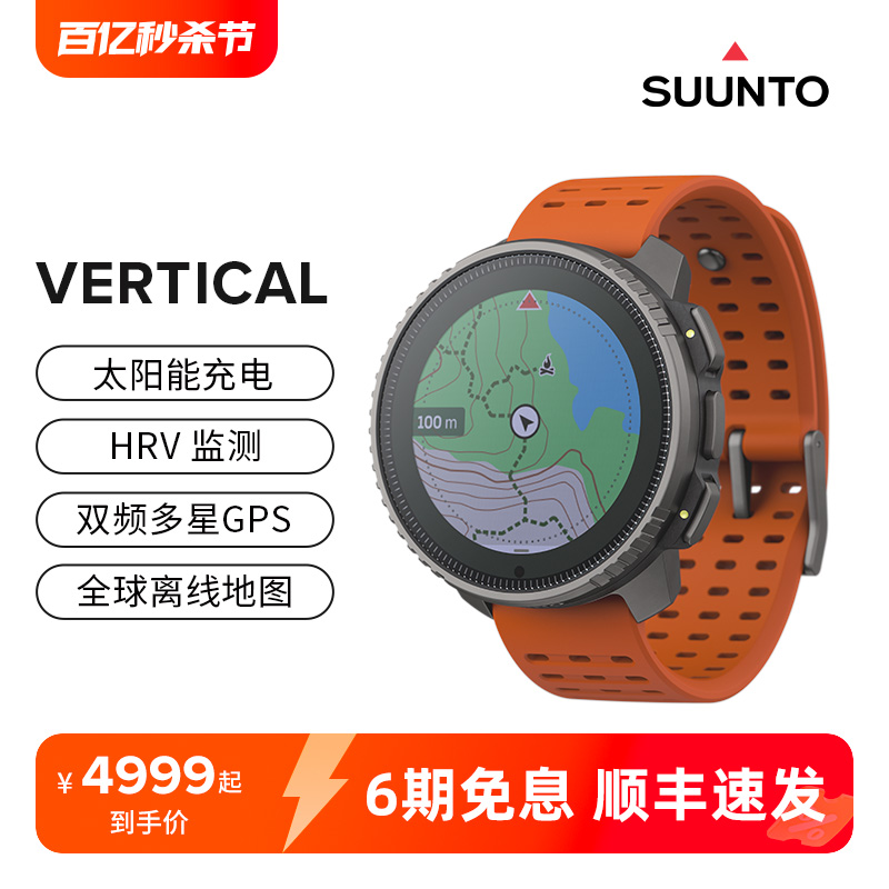 SUUNTO颂拓Vertical太阳能钛合金专业运动手表户外跑步骑登山松拓 户外/登山/野营/旅行用品 户外功能手表 原图主图