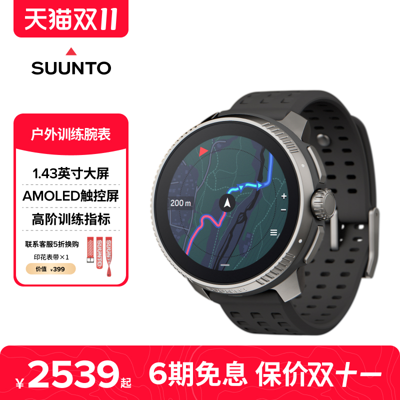 颂拓RACE轻量化训练腕表