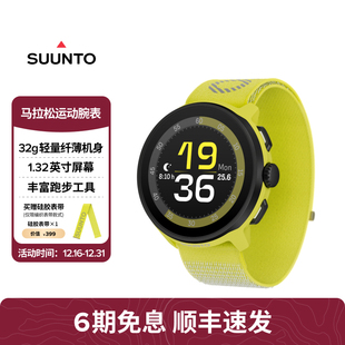 SUUNTO颂拓Run马拉松跑步手表 轻巧户外运动训练腕表越野登山松拓