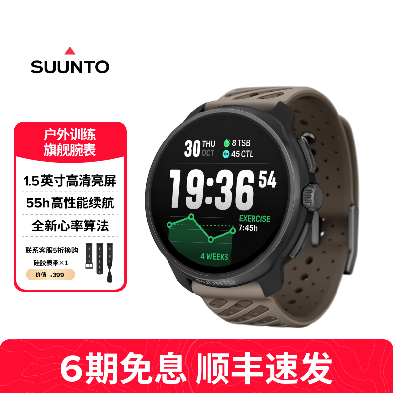 颂拓RACE2户外运动手表