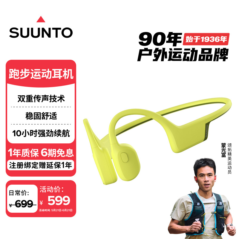 SUUNTO颂拓Sonic 【舒适稳固】运动跑步骨传导蓝牙耳机户外骑行