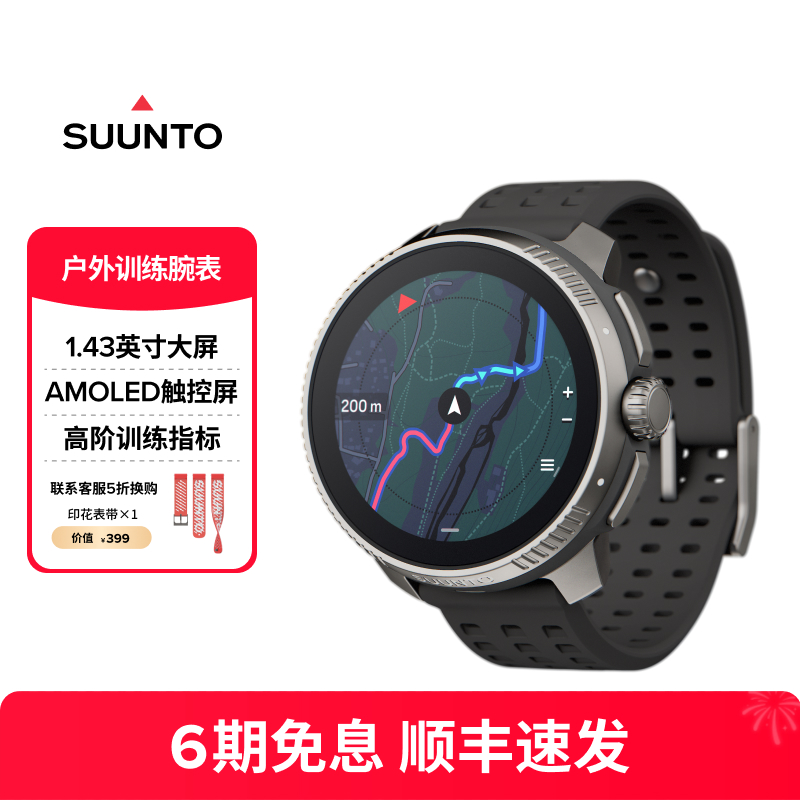 颂拓RACE轻量化训练腕表