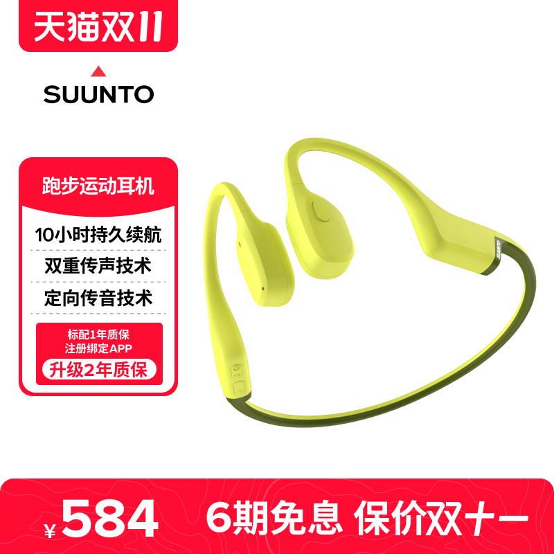 颂拓Sonic跑步运动耳机