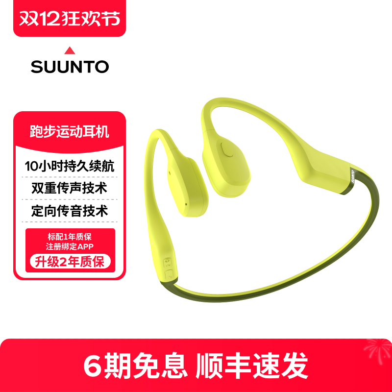 颂拓Sonic跑步运动耳机