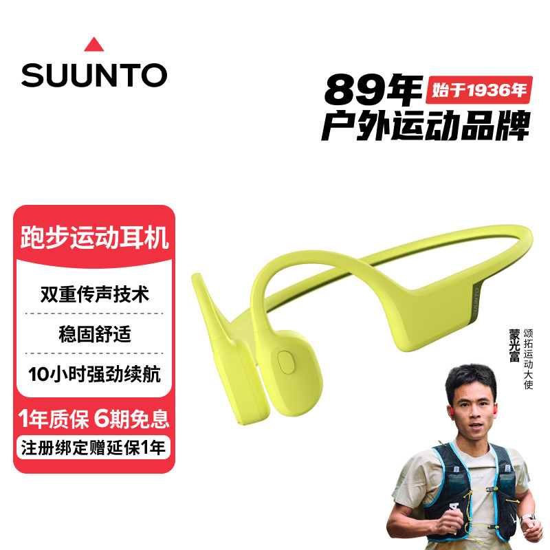 SUUNTO颂拓Sonic 【舒适稳固】运动跑步骨传导蓝牙耳机户外骑行