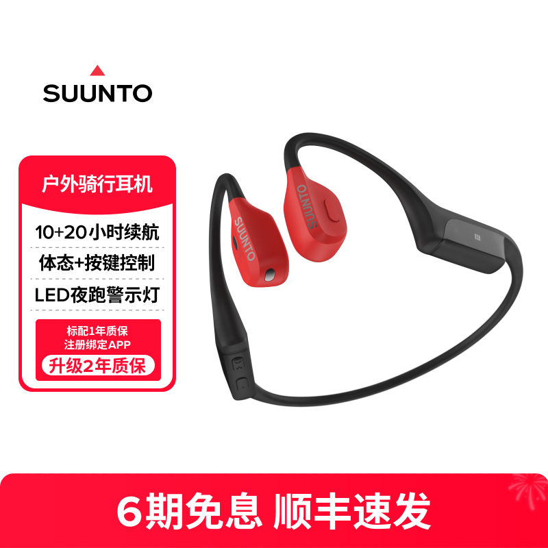 颂拓WING旗舰运动耳机