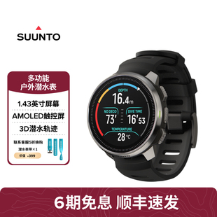 松拓 3D潜水轨迹 SUUNTO颂拓Ocean多功能户外潜水手表 海陆双栖