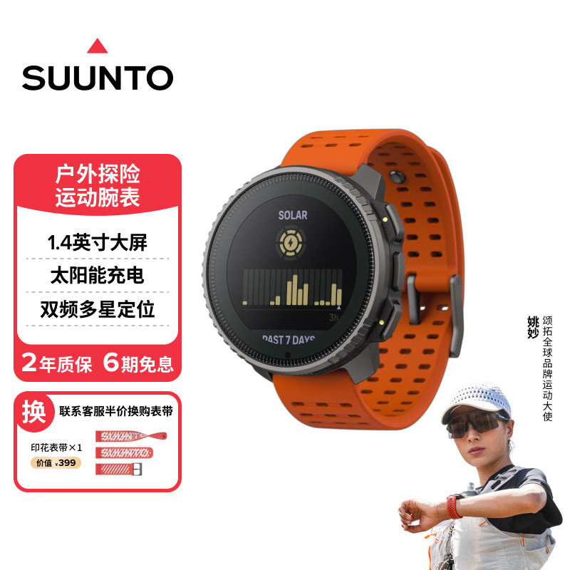SUUNTO颂拓VERTICAL【太阳能充电】户外探险越野徒步登山智能运动手表