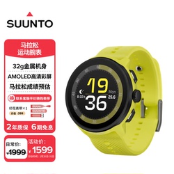 SUUNTO颂拓轻巧马拉松训练手表