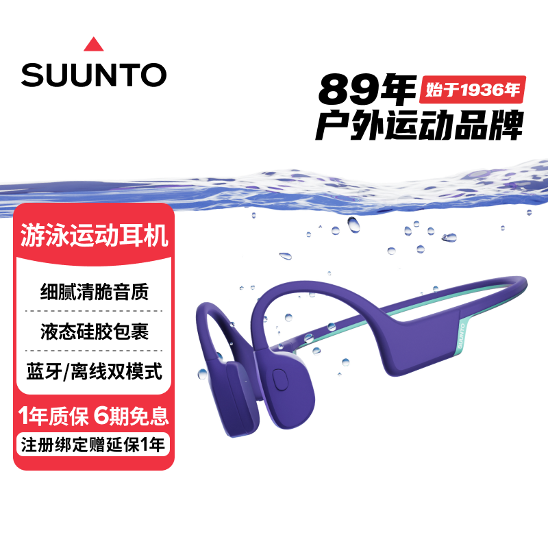 SUUNTO颂拓AquaLight【跑步游泳户外运动】骨传导耳机蓝牙耳机,影音电器,骨传导耳机,淘宝优惠券,粉丝福利购,淘宝优惠卷