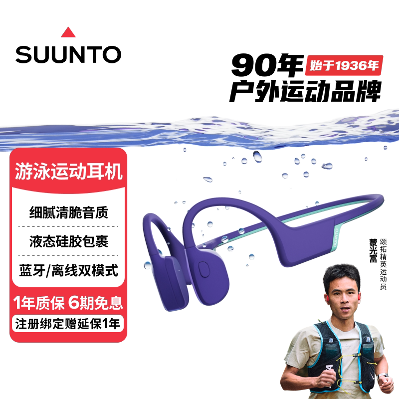 SUUNTO颂拓AquaLight【跑步游泳户外运动】骨传导耳机蓝牙耳机