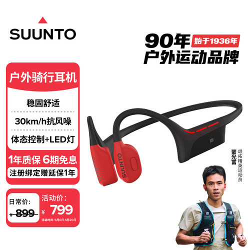 颂拓WING运动骑行耳机