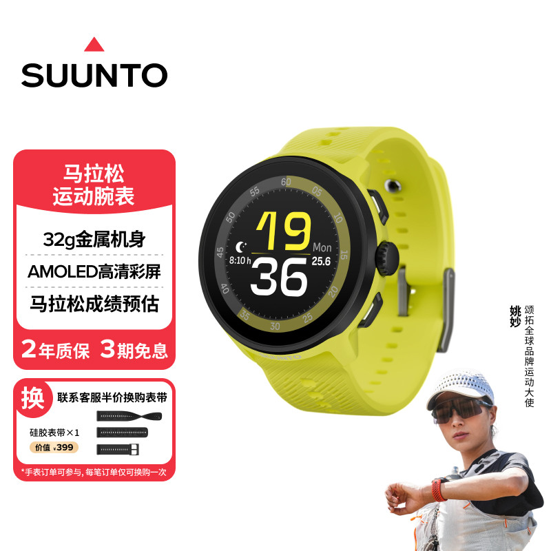 SUUNTO颂拓RUN 马拉松跑步智能运动手表户外运动训练腕表徒步爬山越野登山