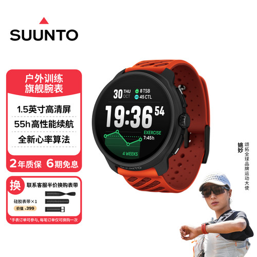 颂拓RACE2智能户外运动探险手表