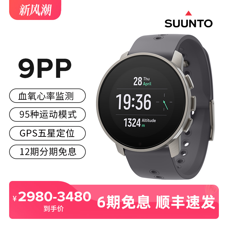 Suunto9PeakPro95种运动模式