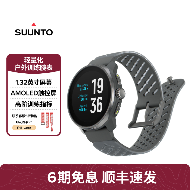 颂拓RACES轻量高阶运动表