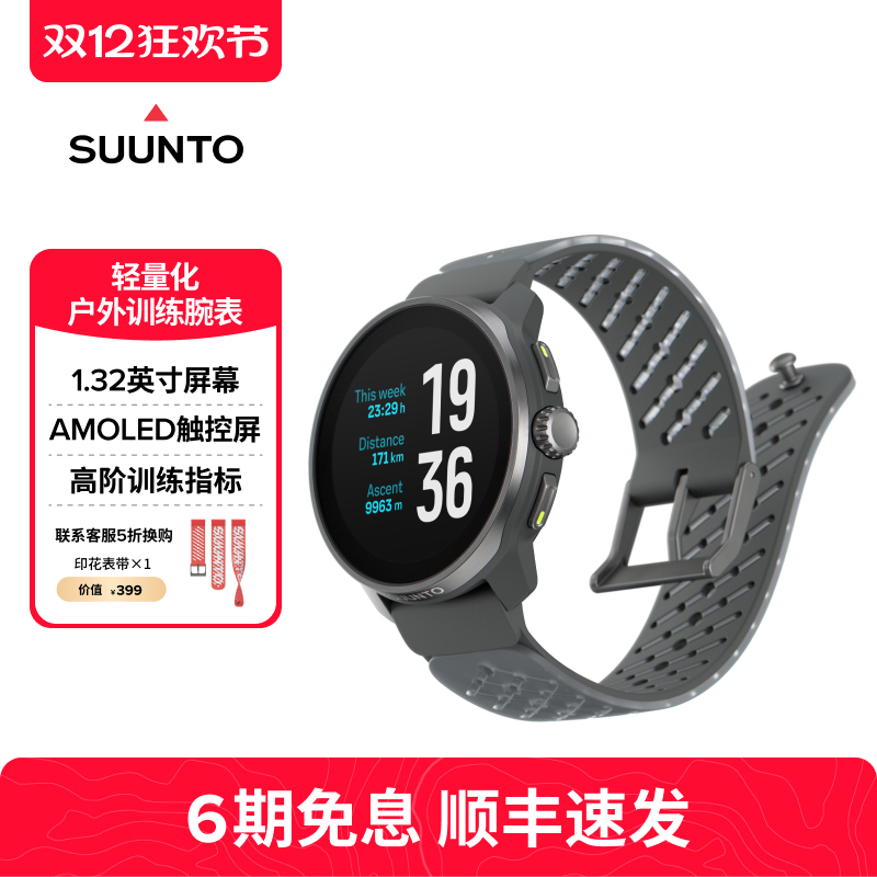 颂拓RACES轻量高阶运动表