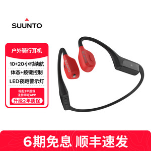 SUUNTO颂拓Wing骨传导耳机 体态控制 10+20小时续航 运动跑步蓝牙