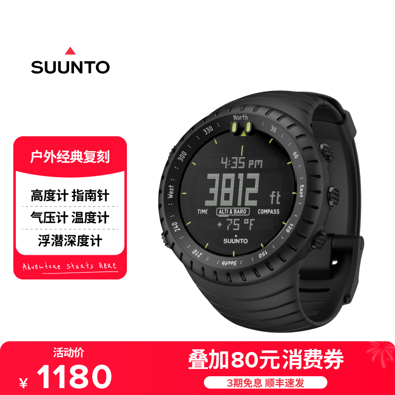 SUUNTO颂拓Core核心经典户外极限登山高海拔罗盘定位松拓运动手表