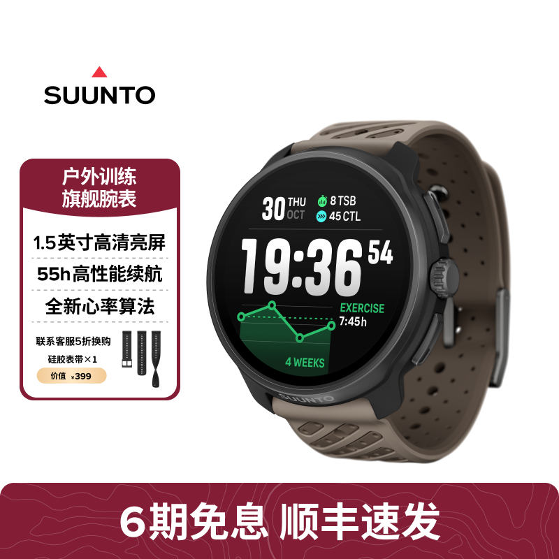 颂拓RACE2户外运动手表