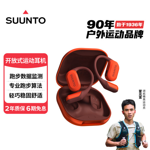 SUUNTO颂拓全场景开放式运动耳机