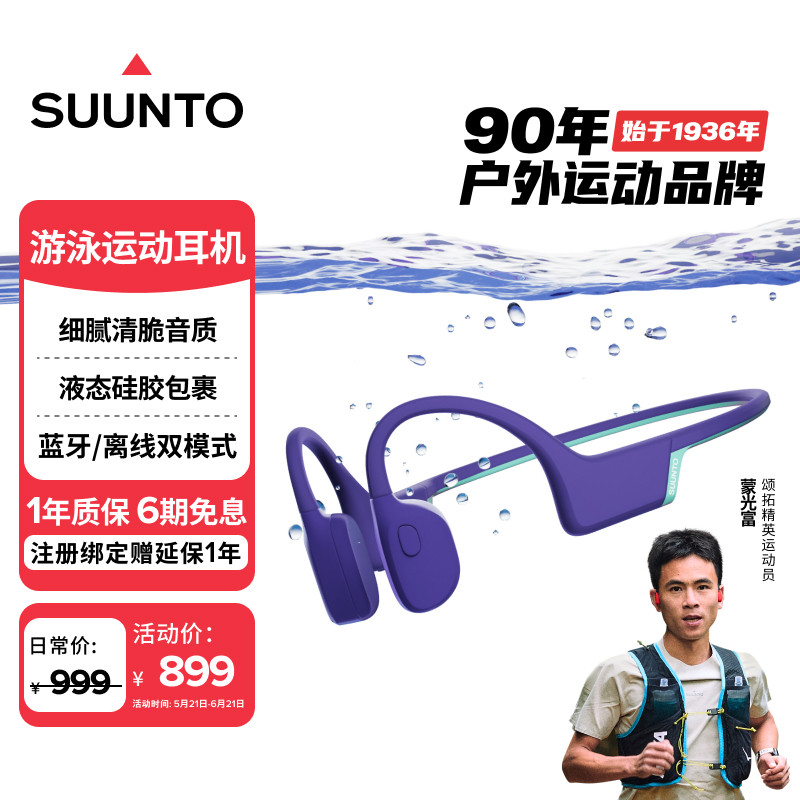 SUUNTO颂拓AquaLight【跑步游泳户外运动】骨传导耳机蓝牙耳机