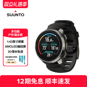 SUUNTO颂拓Ocean多功能户外潜水手表 海陆双栖 3D潜水轨迹 松拓