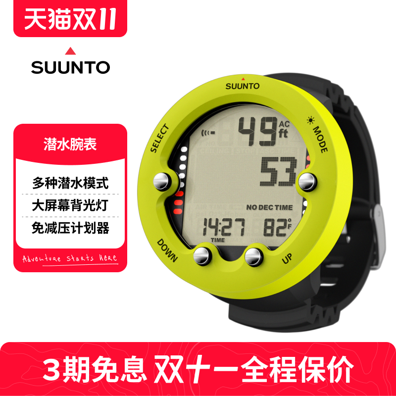 手表潜水电脑suunto颂拓