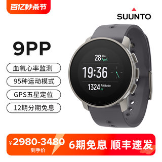 SUUNTO颂拓9 Peak Pro潜水跑步专业运动手表血氧松拓95种运动模式