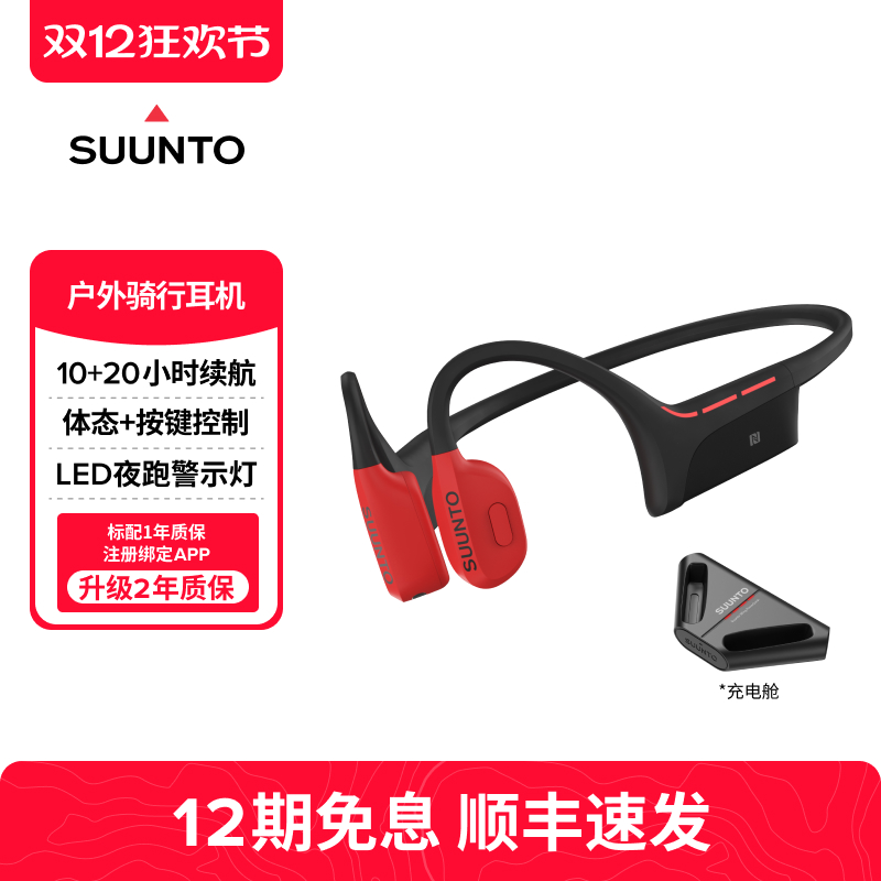 颂拓WING旗舰运动耳机