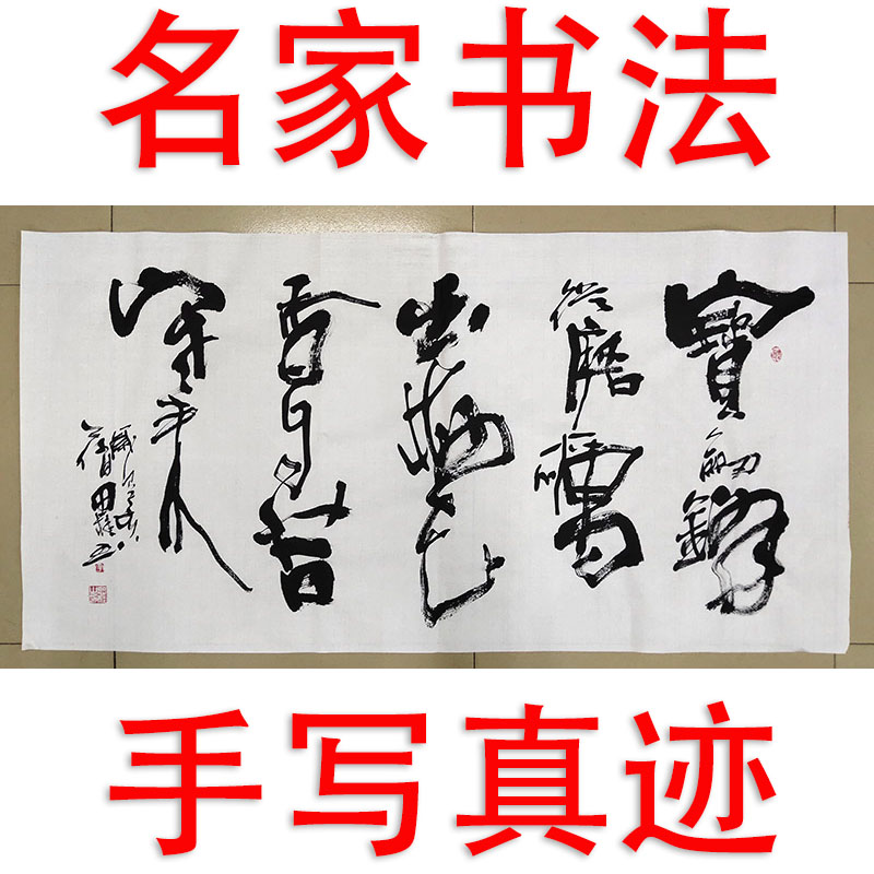 李思桂作品手写客厅中堂玄关中式字画毛笔字定制书法宝剑锋从磨砺