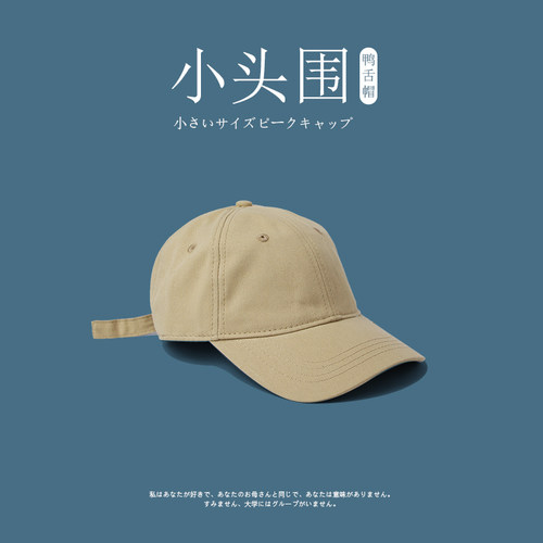 小头帽子鸭舌帽棒球帽女小头围小号s小码小帽檐春秋韩版ins夏季潮 - 封面